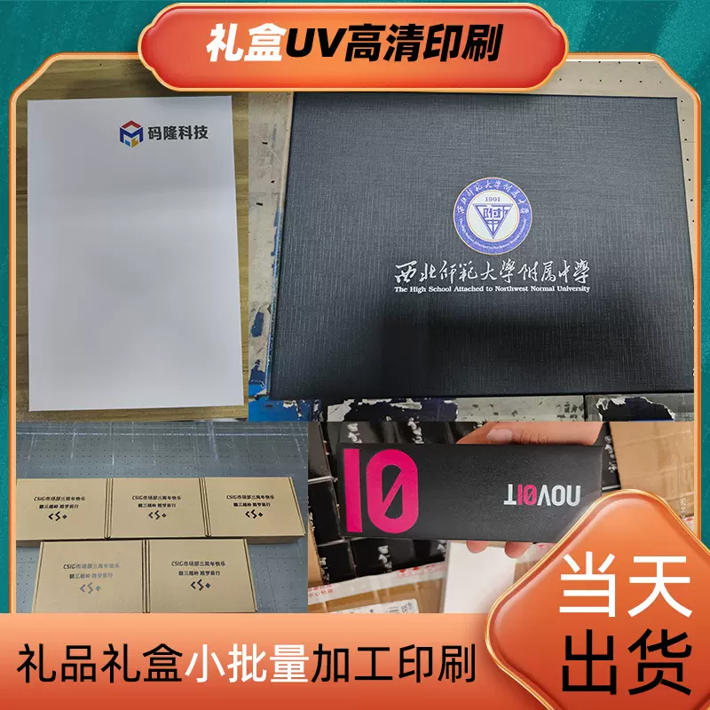 亚克力玻璃彩印礼品礼盒高清UV打印少批量印刷加工天地盒木盒喷绘