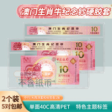 澳门生肖钞牛年评级纸币硬胶套大西洋中国银行标签式保护透明硬夹