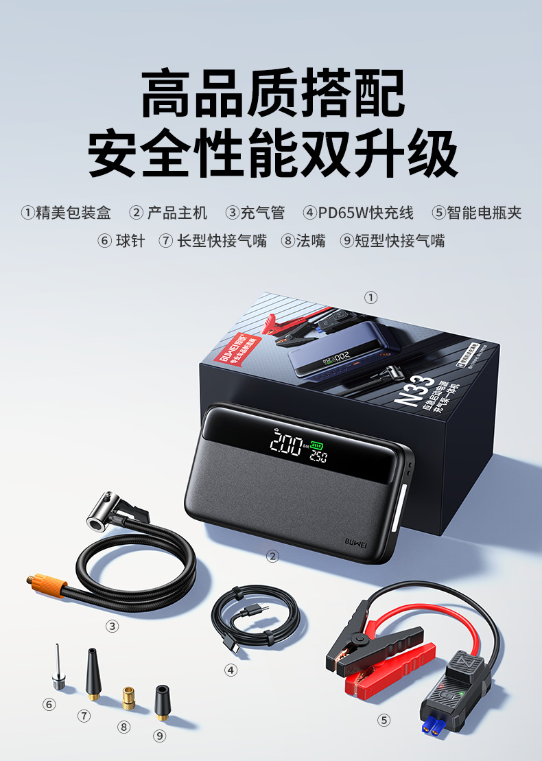 [N33] Buwei Car Emergency Starting Power Supply and Air Pump All-In-One Multifunctional Portable Power Bank