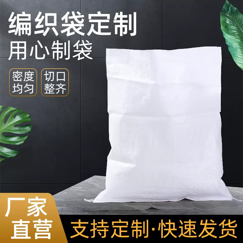 厂家批发白色编织袋pp塑料蛇皮袋快递搬家集装打包袋甲鱼袋编织袋