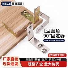 304不锈钢角码l型直角90度固定器镀锌包角木箱包边护角支架连接件