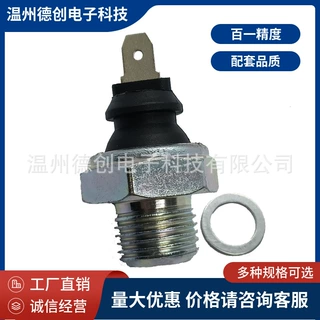机油压力开关 047919081A 适用于 大众 西亚特 斯柯达