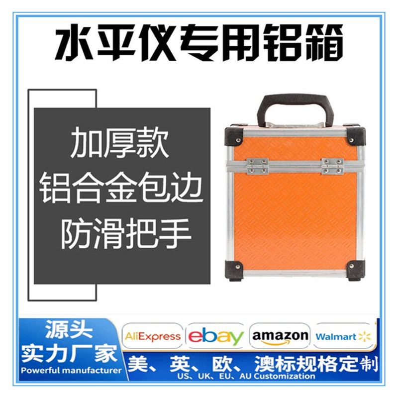 水平仪箱子红外线绿光激光盒子塑箱外箱防摔铝箱通用布包防摔防水