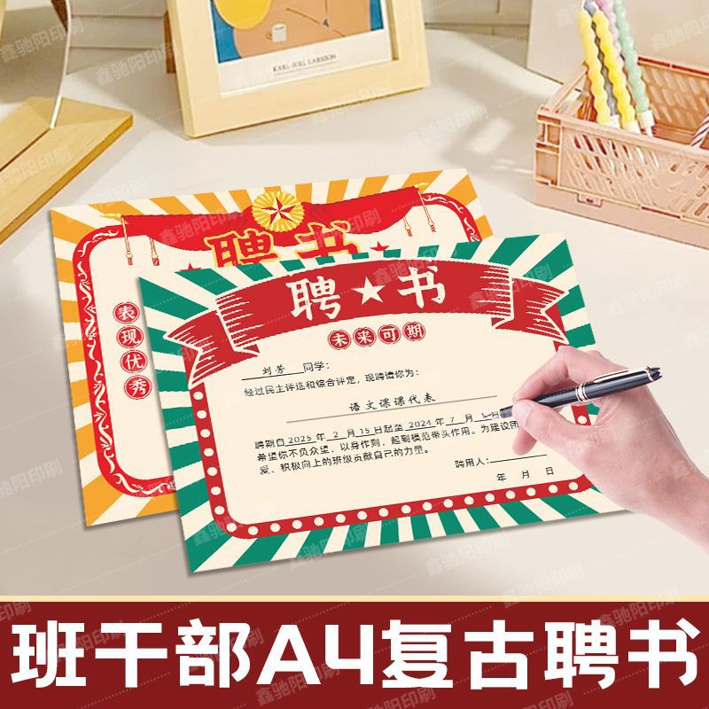 中小学生班干部聘书复古风学生会社团主席课代表仪式感任命书钉制