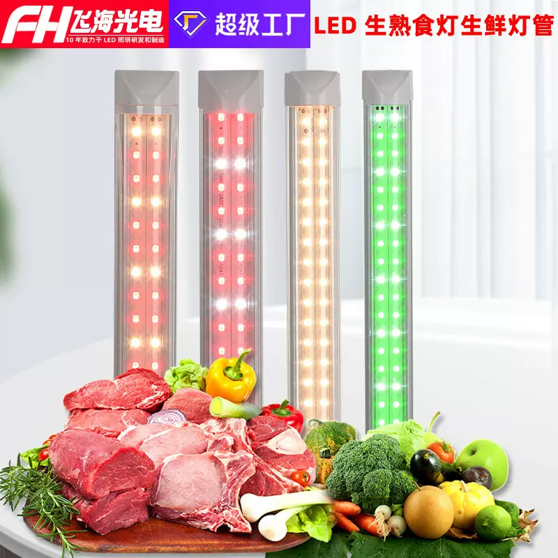 定制led生鲜灯猪肉灯超市水果熟食冷藏专用T5T8防水1.2米超亮灯管