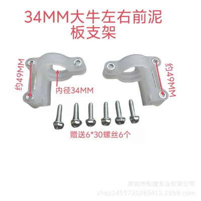 34mm Large Plastic Front Mudguard Bracket for Electric Scooter, Left and Right Fixed Mount for Electric Bike Front Mudguard