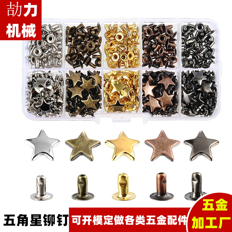 服装配饰五金 五角星铆钉套装 箱包装饰钉 5色200套装皮具撞钉