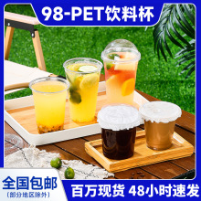 98口径pet奶茶杯咖啡杯塑料冷饮杯地摊鲜榨橙汁柠檬茶打包杯商用