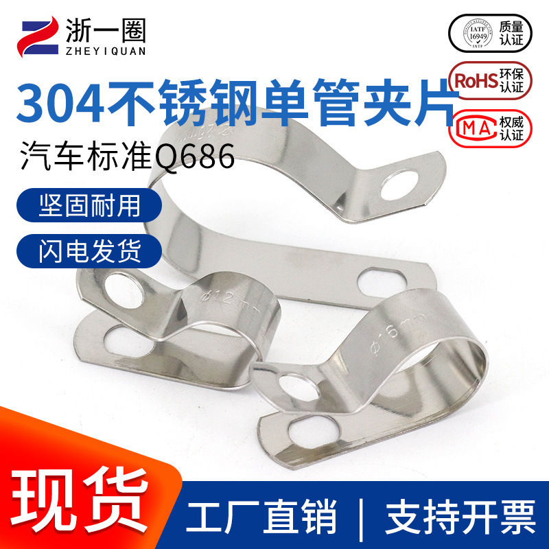 304不锈钢单管夹片R型管卡管夹喉箍骑马卡支架管扣卡箍水油垒德株