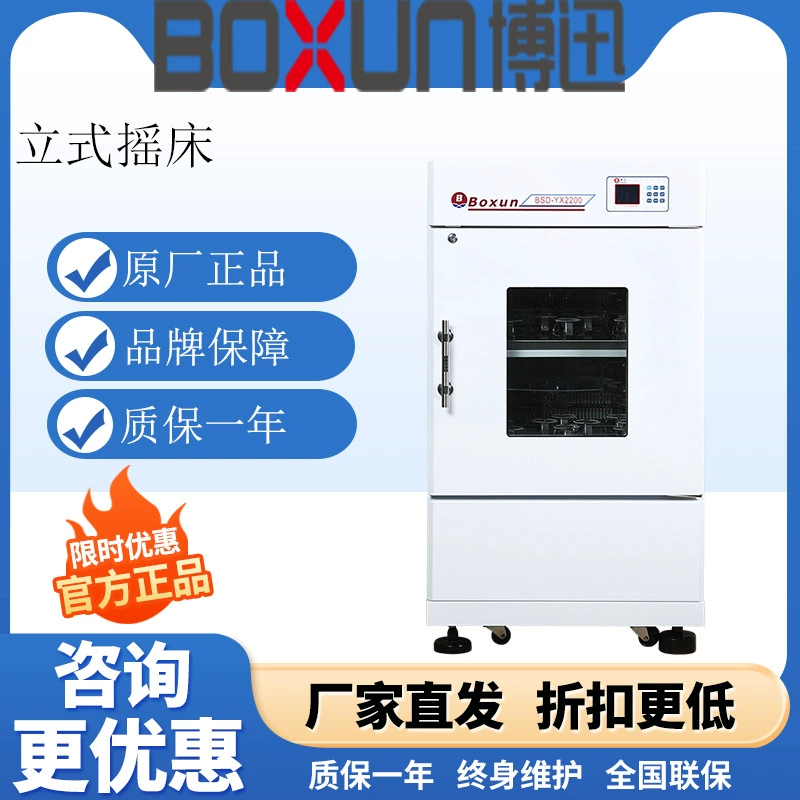 Shanghai Bosun BSD-YX/YF2400 вертикальный двухслойный генератор для охлаждения с постоянной температурой и влажностью Лаборатория