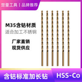 M35含钴直柄标准加长麻花钻 直柄钻 不锈钢麻花钻 厂家直销2-16mm