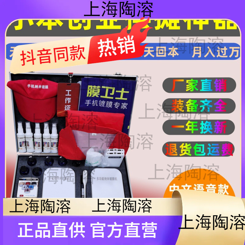 手机镀膜机纳米全自动多功能新款液体贴膜机小本创业摆摊地摊项目
