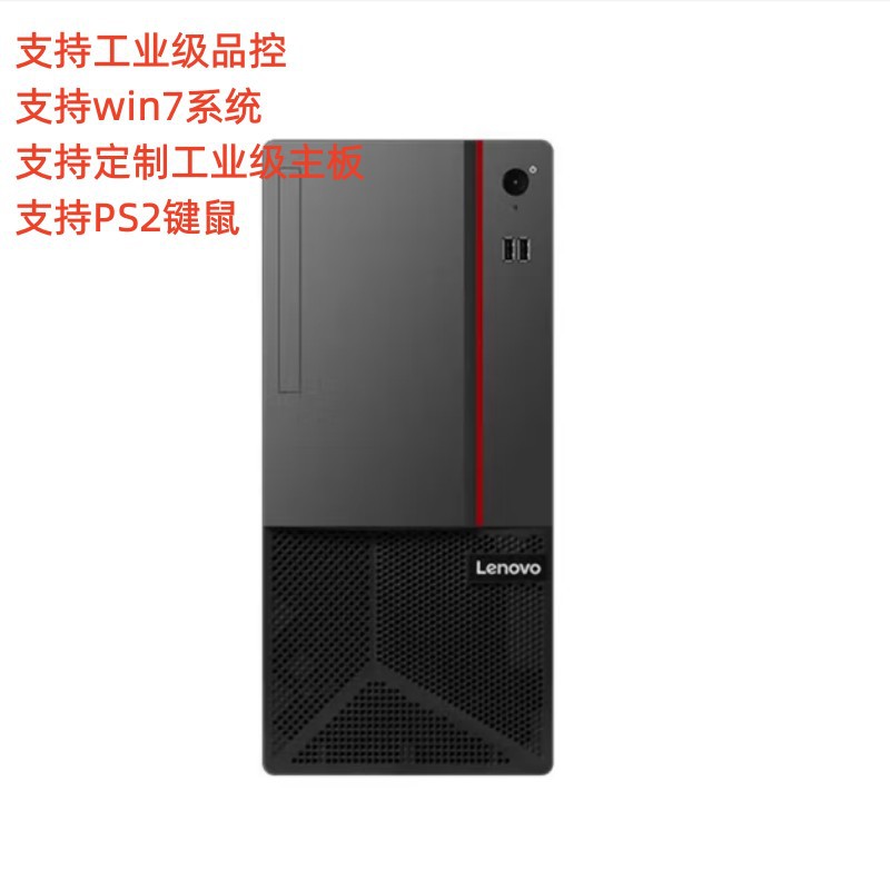联想(Lenovo)ECI-521 商用工控机台式工业级电脑主机 支持WIN7 XP