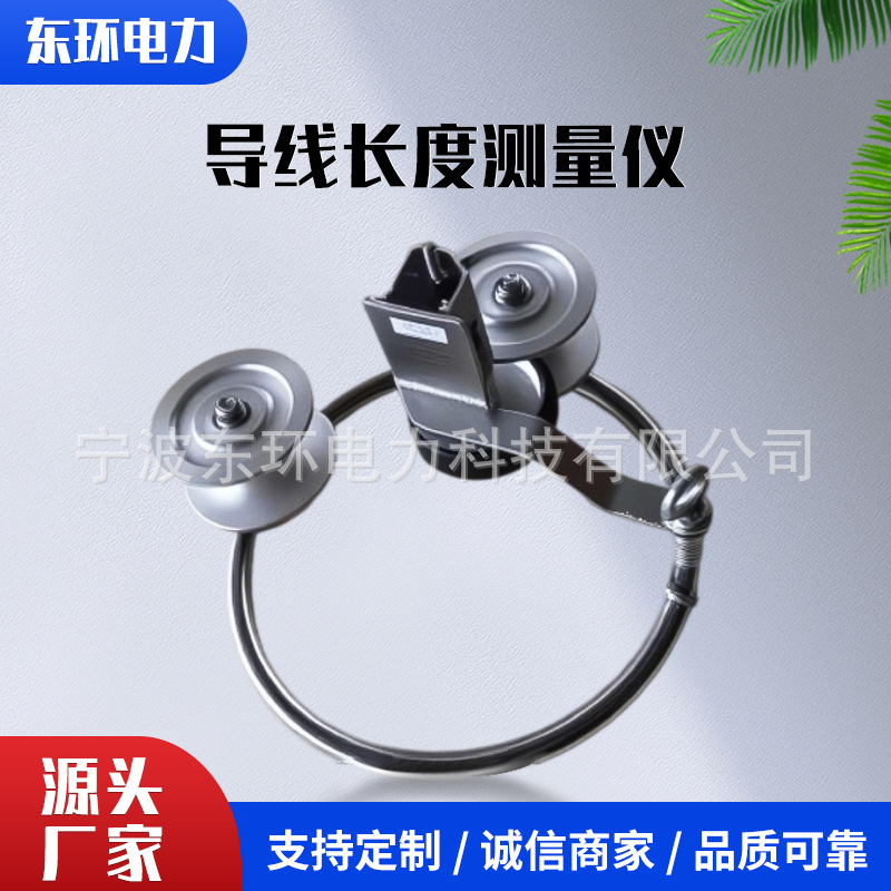 工厂批发直销导线/电缆长度测量仪CC2000A适用直径50mm测距仪厂家