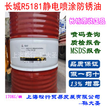 長城R5181A靜電噴塗防銹油 長城牌R5181A防銹油 鋼板防銹油