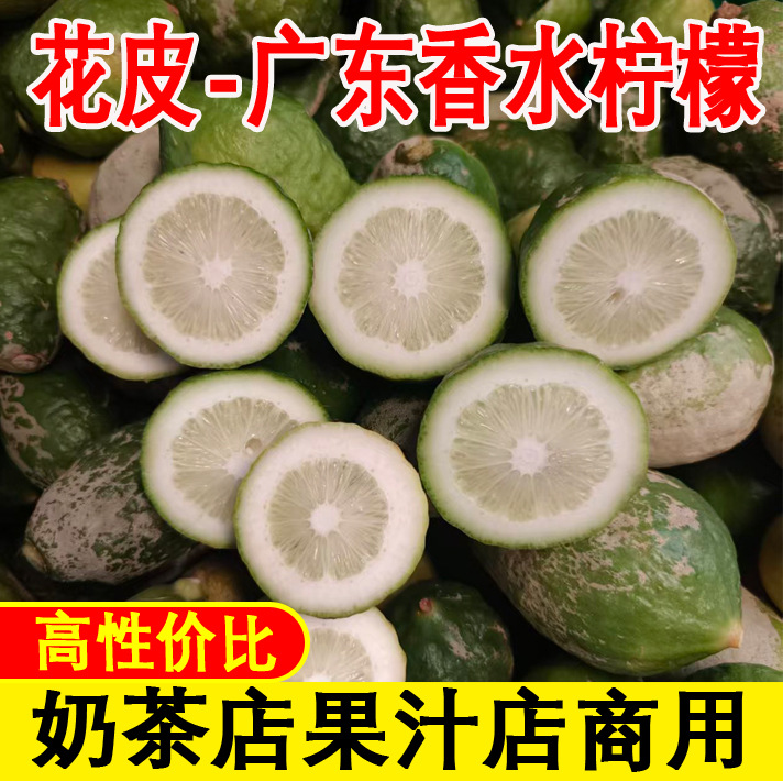 广东香水柠檬无籽手打柠檬茶专用奶茶店商用青柠水果鲜果新鲜现摘