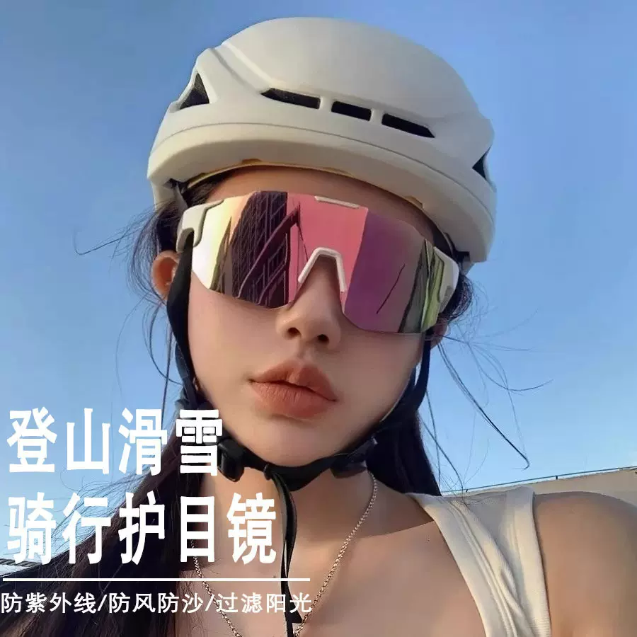 户外个性一体式炫彩骑行眼镜徒步防风滑雪镜可变色防紫外线登山镜