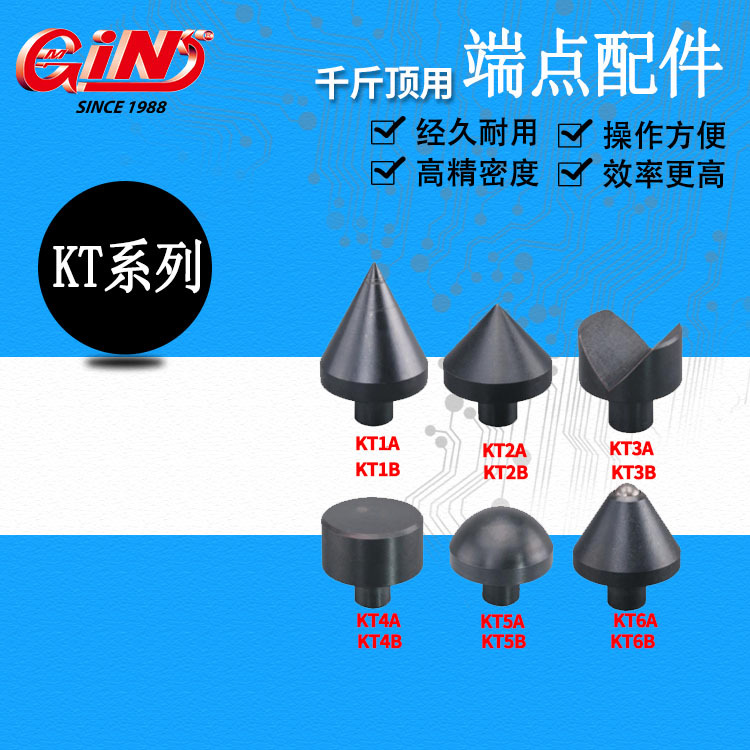 代理销售台湾精展65850千斤顶用端点配件/扳手 KT系列