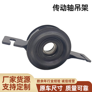 Drive Shaft Hanger Hanger Rubber Bearing Suitable for Changan Cx75 Drive Shaft Hanger