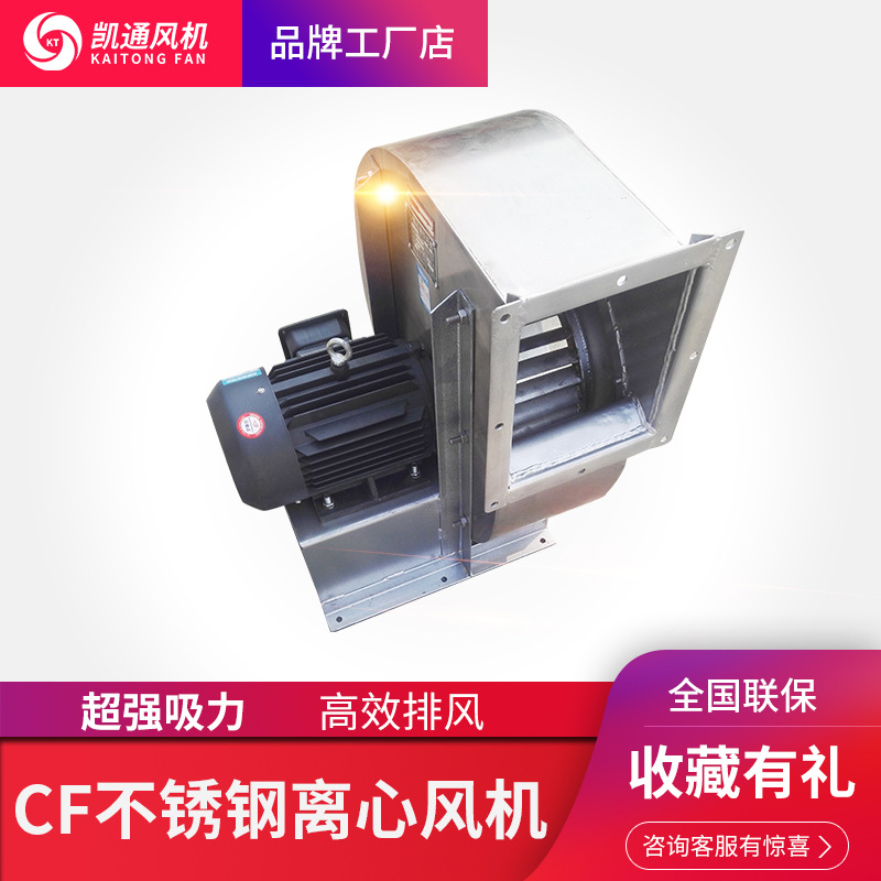 CF离心不锈钢风机 批发CF多翼型不锈钢涂布机离心通风机