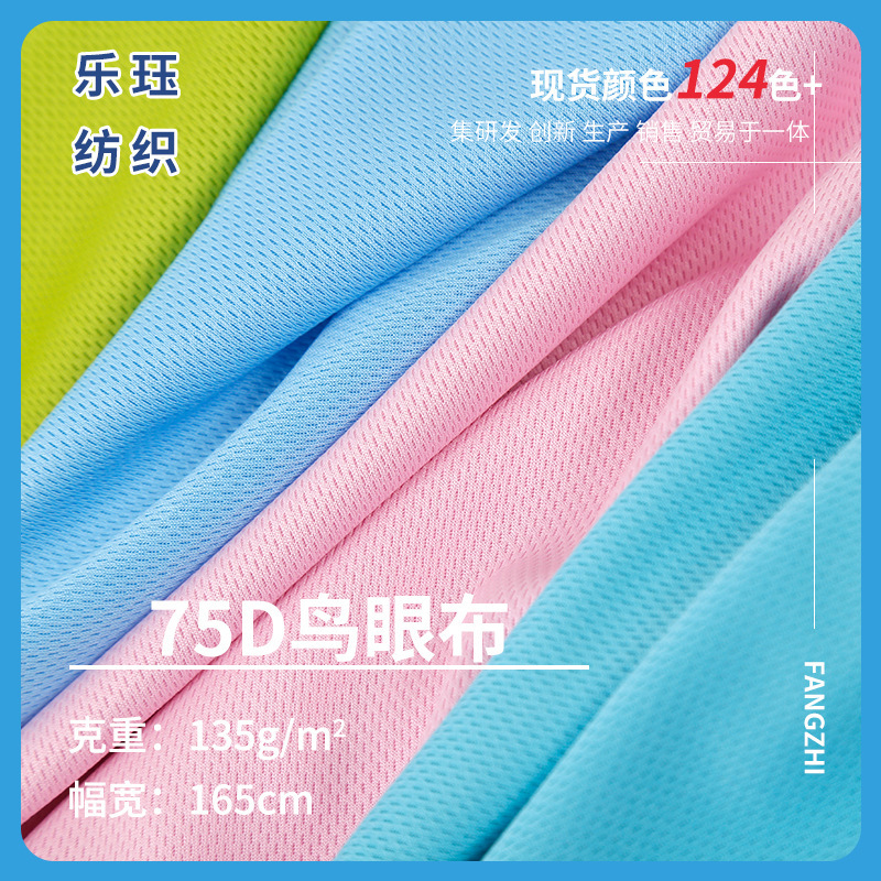 135g Bird eye cloth 75D moisture wicking quick-drying mesh cloth spring and summer sports school uniform mesh clothing T-shirt surface 135g Bird eye cloth 75D moisture wicking quick-drying mesh cloth spring and summer sports school uniform mesh clothing T-shirt surface