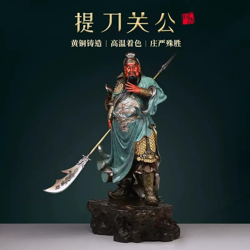 全铜《提刀关公》神像武财神关二爷佛像关羽神像家用供奉铜像摆件