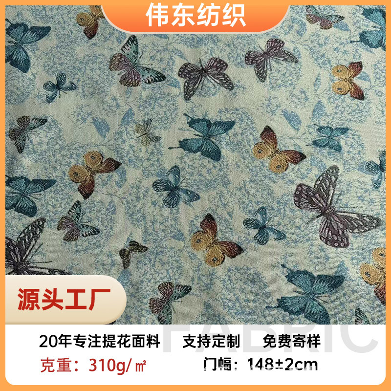 新款高密色织提花彩色蝴蝶图案服装外套面料箱包鞋材辅料批发