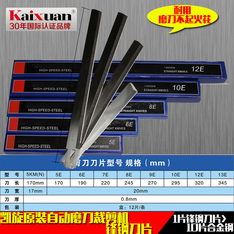 凯旋原厂锋钢电剪刀自动磨刀 电动裁剪裁布机 6寸8寸刀片单片