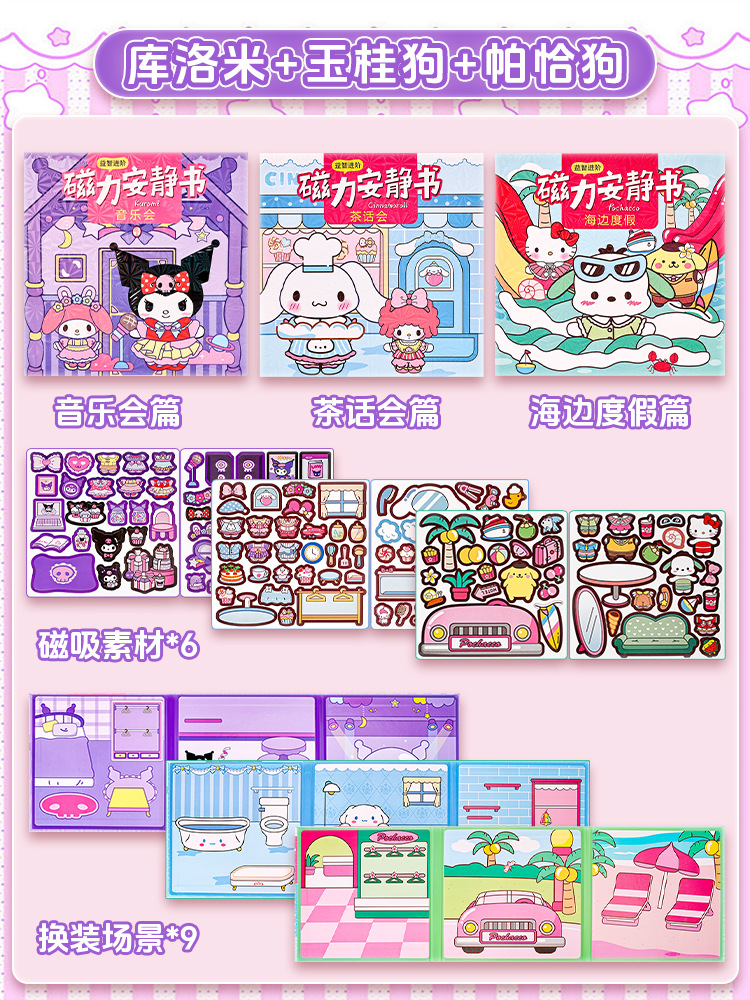 세 팩-마그네틱 페이스트 조용한 책 [Kulomi Yugui Dog Pacha Dog]