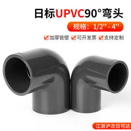 戎生PVC管弯头日标英标90度JIS CNS接头UPVC给水管配件22 48 60mm