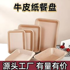 使い捨てクラフト紙トレイ弁当箱四角いスナックトレイ果物焼き生鮮皿のサイズが厚くなっている