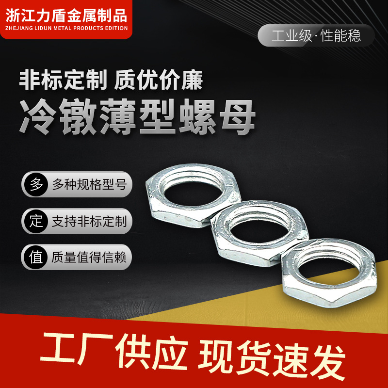 厂家现货镀锌薄六角螺母 非标碳钢螺帽外六角螺母螺丝帽M6/M8/M10