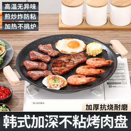 跨境不粘烤盘麦饭石烤肉盘户外露营卡式炉烧烤盘铁板烧煎牛排烤盘