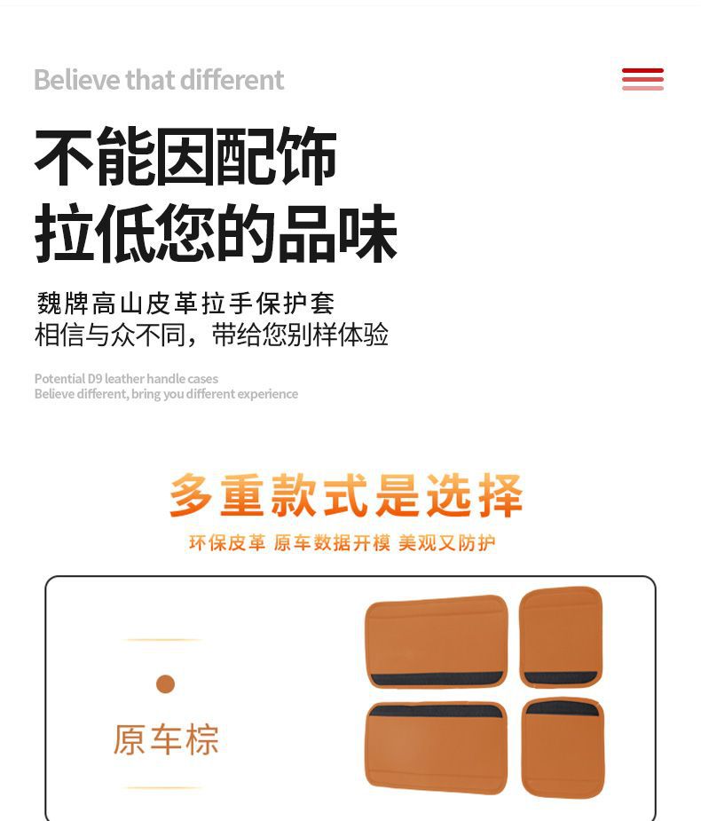 Easy to install - suitable for Wei brand Gaoshan 8/9 handle covers, interior handle protective covers, and door handle protective covers