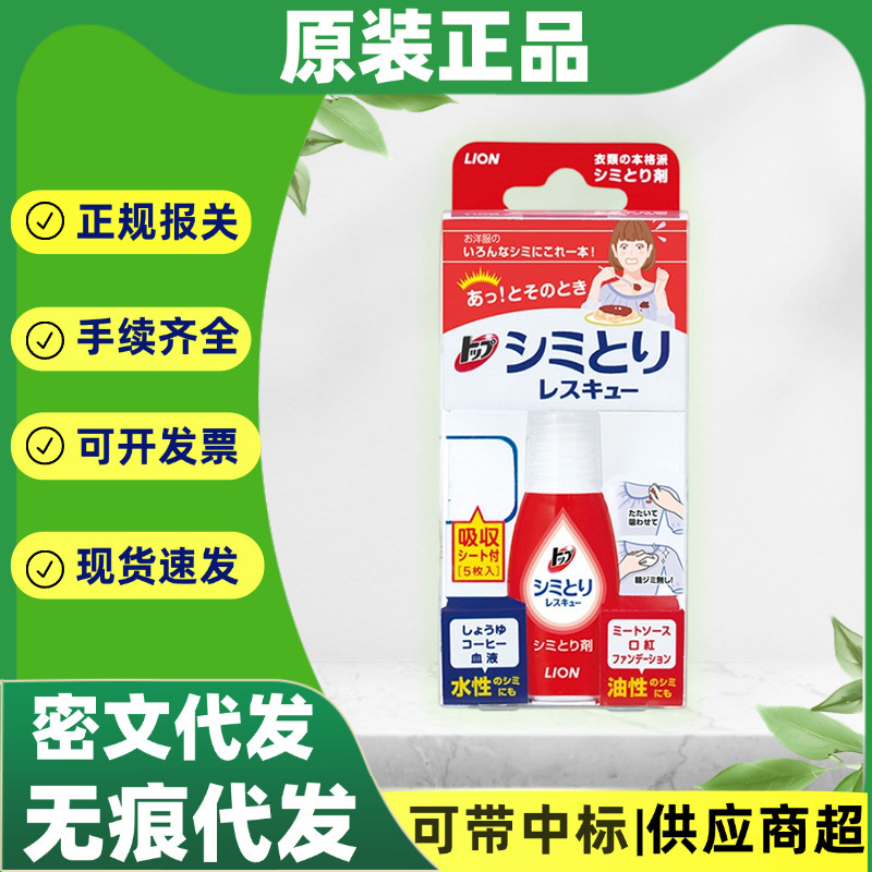 Japanese Imported Lion King Clothes Stain-removing Pen Portable Instant Stain-removing Pen with Stain-absorbing Paper No-water Washing Stain-removing Pen 17ml