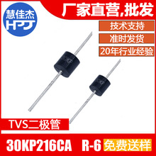 TVS������30KP216CA ֱ�� ˫��˲�����ƶ����� ���Դͷ����HJJ
