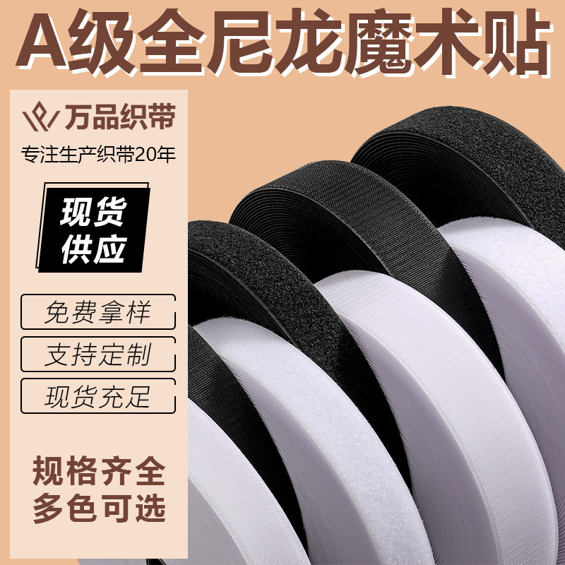 Factory Direct Sales Full Nylon Velcro Rough Surface Adhesive Tape Curtain Sofa Seamless Fixed Adhesive Buckle Tape