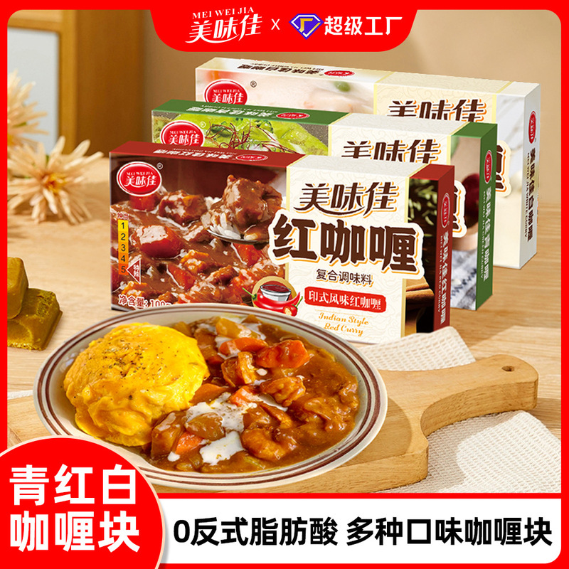 0 Trans Fat Curry Cubes Classic Indian Thai Style Green Curry Red Curry White Curry 100g