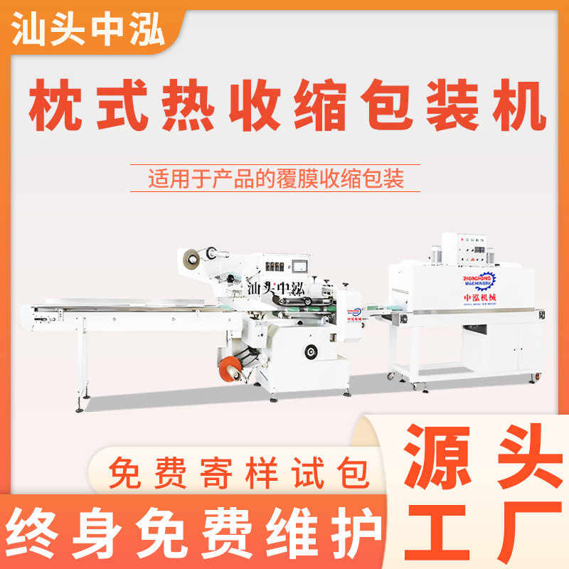 奶茶桶装泡面枕式热收缩包装机棉签一次性餐具碗筷塑封覆膜机