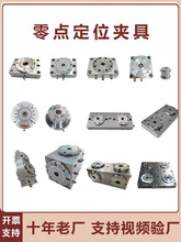 定位夹具快换夹具三四五轴批量cnc零件