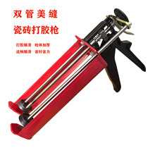 美缝胶枪双组份双管胶枪勾缝刀美缝五件套省力填缝瓷砖美缝胶枪