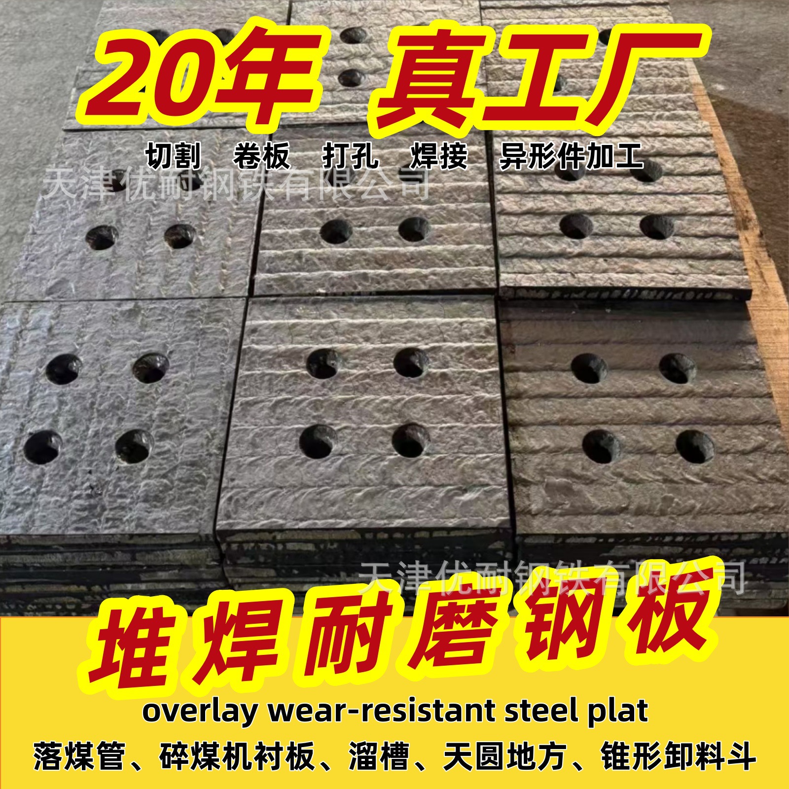 工厂复合堆焊耐磨板 矿山设备用耐磨衬板6+4 6+6 8+6双面堆焊加工