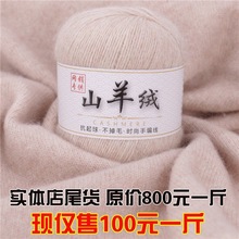 羊绒线手工编织毛线山羊绒手编中粗细毛线机织羊绒线批发