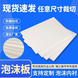 EPE珍珠棉;泡沫板;泡沫箱