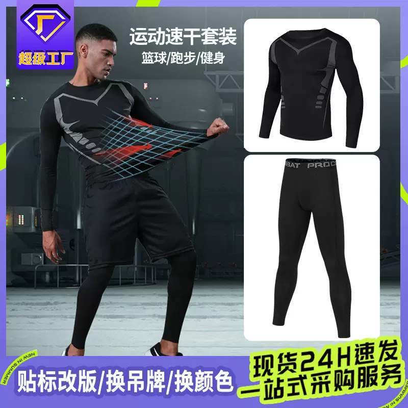 速干衣健身衣服男紧身衣速干跑步装备篮球体育生秋冬季田径训练服