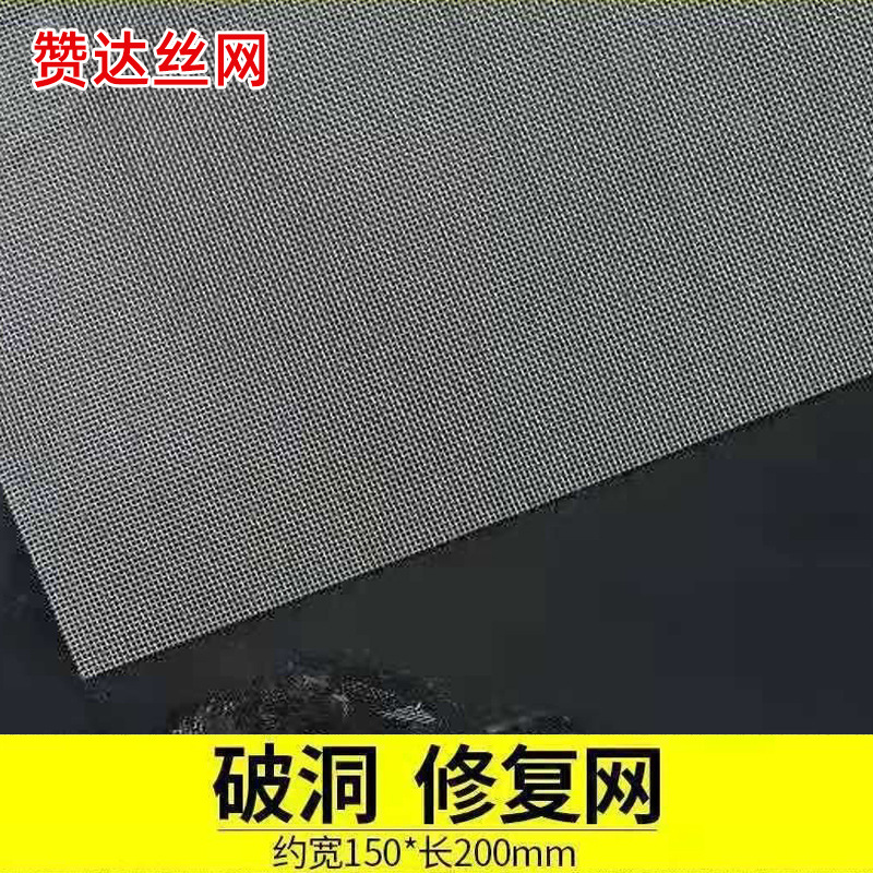 汽车保险杠修复机用编织焊接塑料破洞裂缝修复网不锈钢修补网丝网