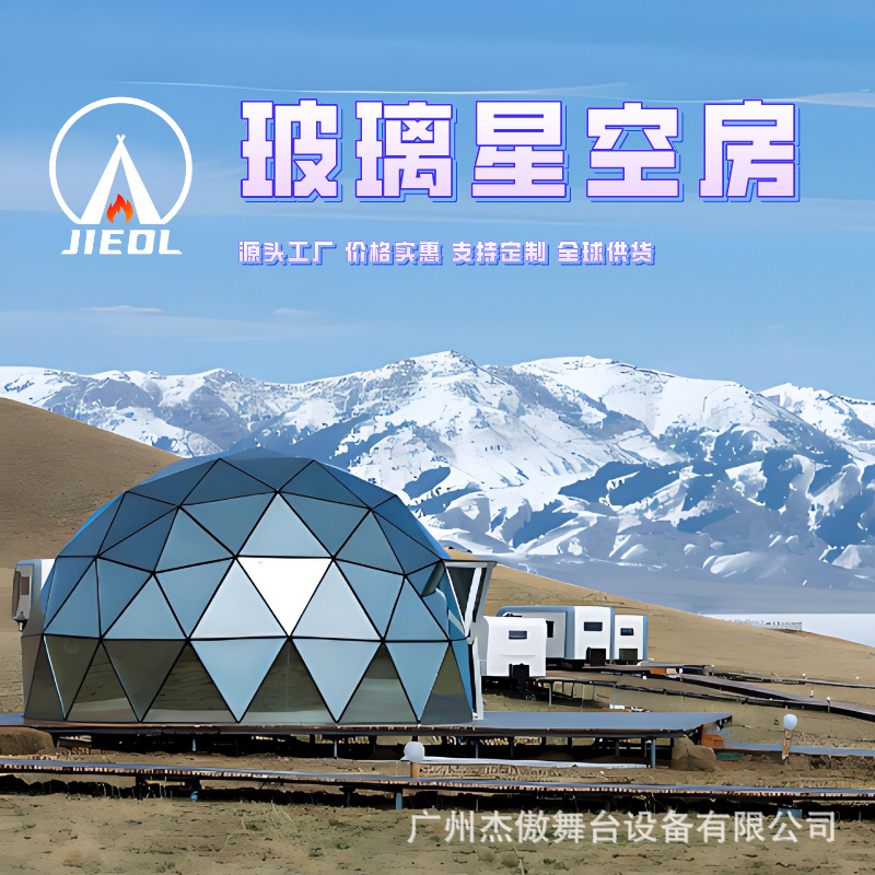 6m玻璃球形帐篷蓝色镀膜星空房景区酒店铝合金帐篷抗风等级高