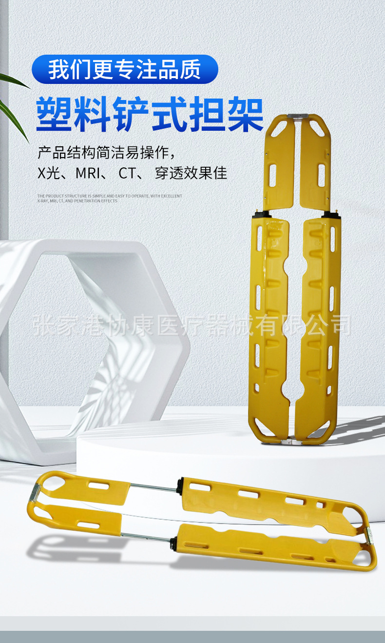 塑料铲式担架1.png