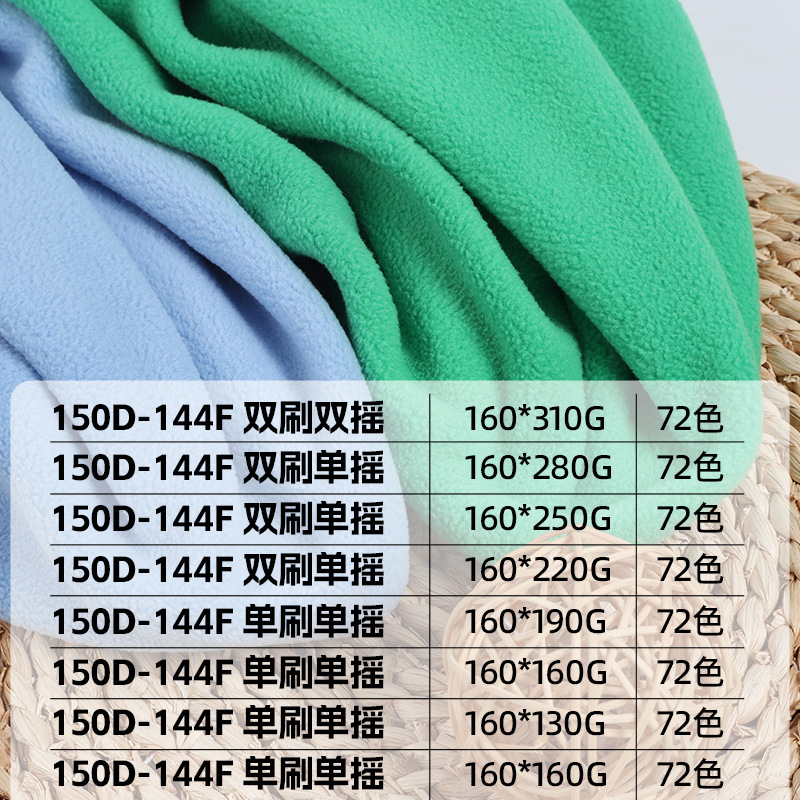 In-Stock Double-Brushed Single-Pile Fleece Fabric 150D 220g 250g 280g, Various Colors, Clothing Material