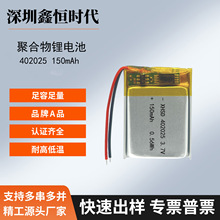 �ۺ����늳�402025-150mAh3.7V��̙C�����i�ɴ����O��ӟ��